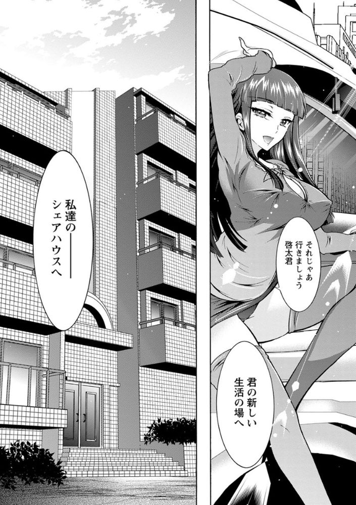 無料エロ漫画 【カテキョいちゃラブエロ漫画】JDカテキョの先生と二人…合格祝いはおまんこでｗ【ふしだらシェアハウス／ほんだありま】 FANZA