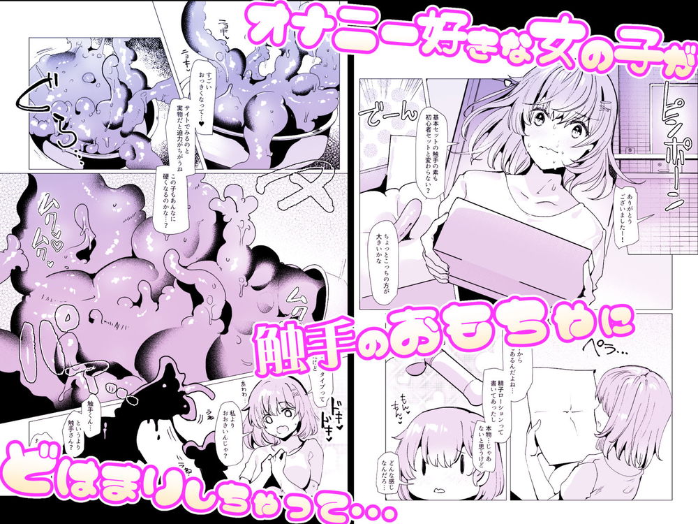 無料エロ漫画 【触手オナニーエロ漫画】いま流行り！触手オナニーにハマっちゃう女の子が増加中ｗｗｗ【軽い気持ちで、触手を通販で買ったら苗床出産オナニーするまでドはまりしちゃった件／ドダメ屋さん】 FANZA