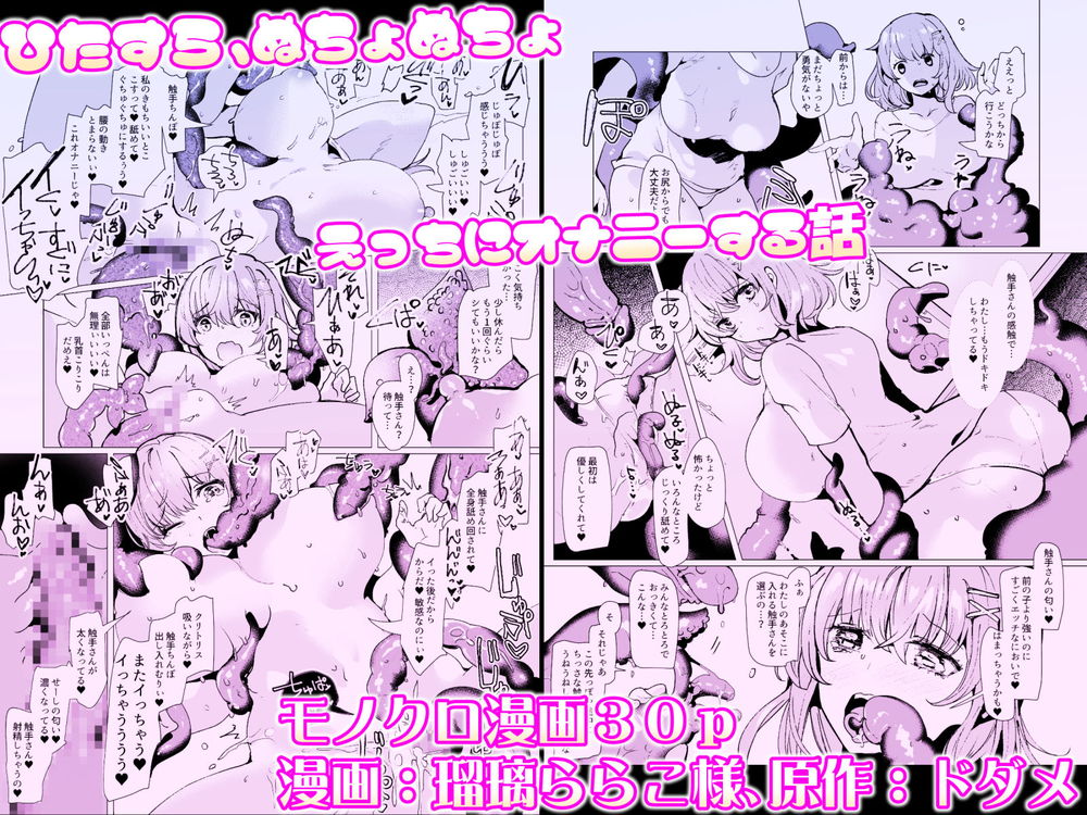 無料エロ漫画 【触手オナニーエロ漫画】いま流行り！触手オナニーにハマっちゃう女の子が増加中ｗｗｗ【軽い気持ちで、触手を通販で買ったら苗床出産オナニーするまでドはまりしちゃった件／ドダメ屋さん】 FANZA