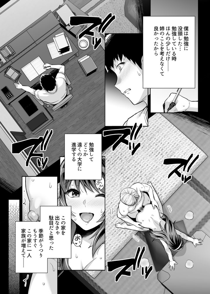 無料エロ漫画 【姉NTRエロ漫画】義父と姉がいちゃラブして妊娠…俺はこの時にココロが壊れてしまっていたんだと思う【姉は親父に抱かれてる 3／ろいやるびっち】 FANZA