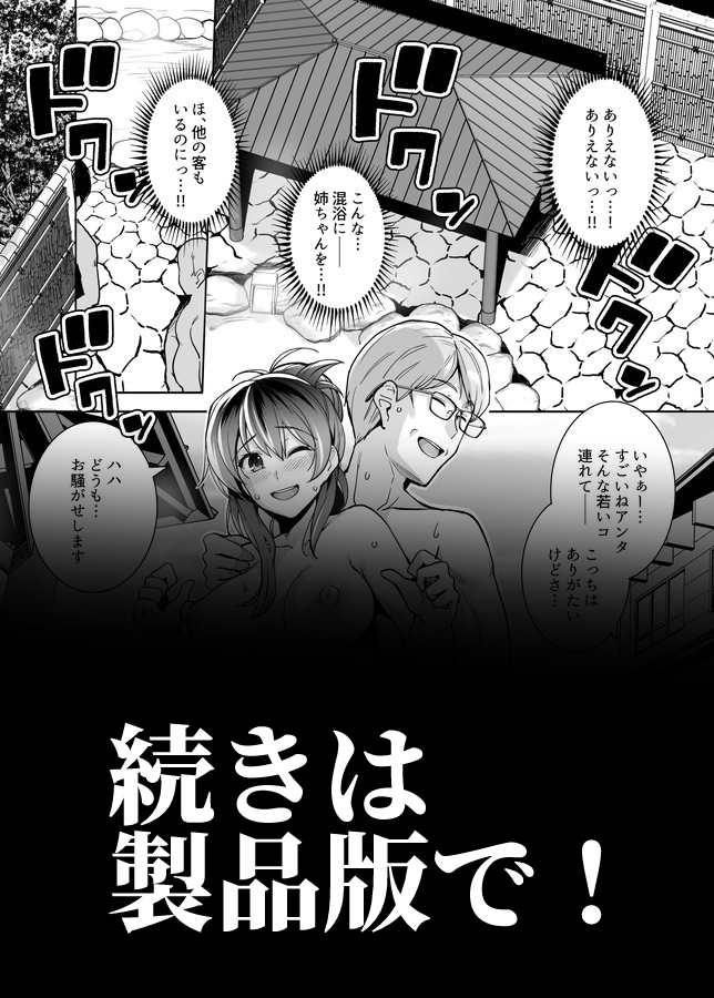 無料エロ漫画 【姉NTRエロ漫画】大好きな姉が義父といちゃらぶしている姿なんて…なんで家族旅行でこんなの見せられ焦らされメンタル拷問を受けなきゃいけないんだ【姉は親父に抱かれてる2／ろいやるびっち】 FANZA