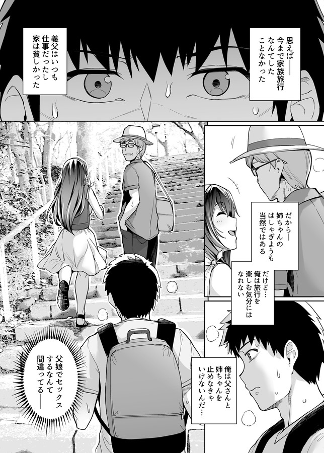 無料エロ漫画 【姉NTRエロ漫画】大好きな姉が義父といちゃらぶしている姿なんて…なんで家族旅行でこんなの見せられ焦らされメンタル拷問を受けなきゃいけないんだ【姉は親父に抱かれてる2／ろいやるびっち】 FANZA