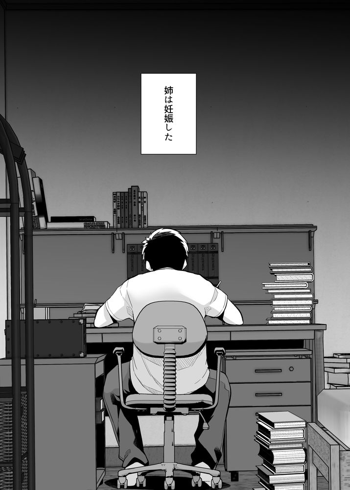 無料エロ漫画 【姉NTRエロ漫画】義父と姉がいちゃラブして妊娠…俺はこの時にココロが壊れてしまっていたんだと思う【姉は親父に抱かれてる 3／ろいやるびっち】 FANZA