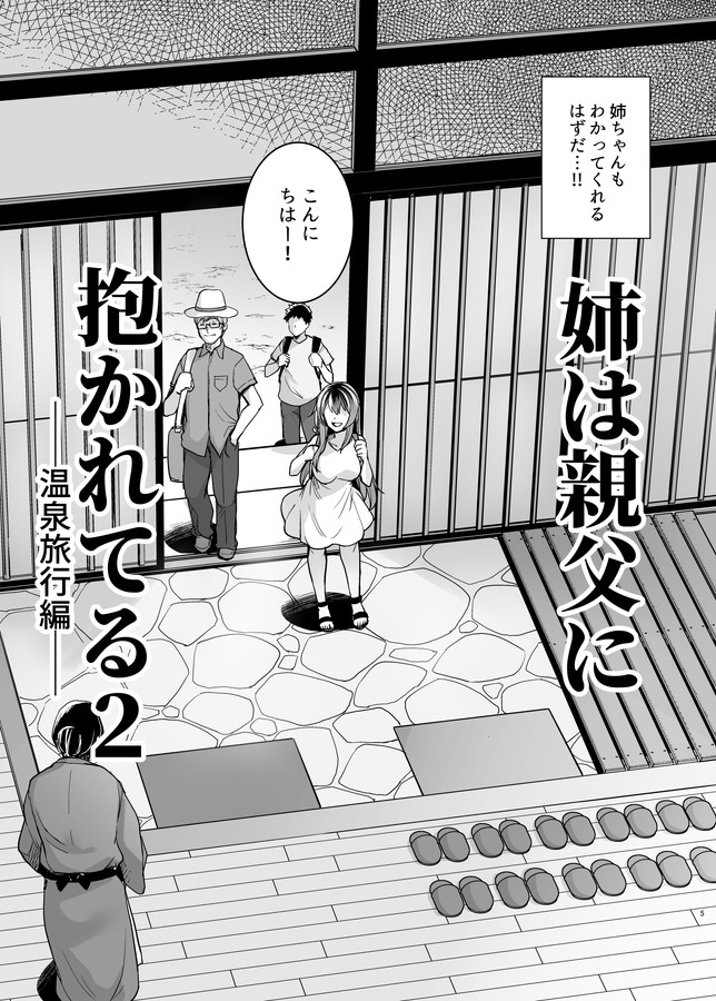 無料エロ漫画 【姉NTRエロ漫画】大好きな姉が義父といちゃらぶしている姿なんて…なんで家族旅行でこんなの見せられ焦らされメンタル拷問を受けなきゃいけないんだ【姉は親父に抱かれてる2／ろいやるびっち】 FANZA