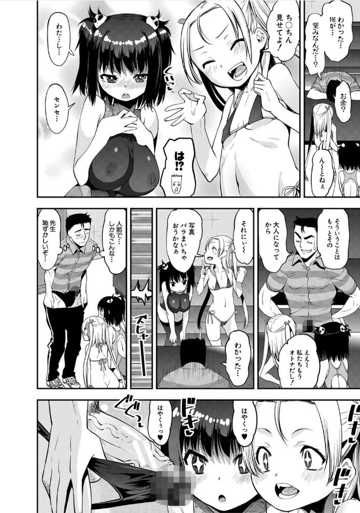 無料エロ漫画 【メスガキハーレムエロ漫画】昨今JSはメスガキが多すぎる！ってかJSなのに大人のデカチン欲しいとかビッチ過ぎて草【小悪魔ツインドスケベ水泳教室／シン・普禅】 FANZA