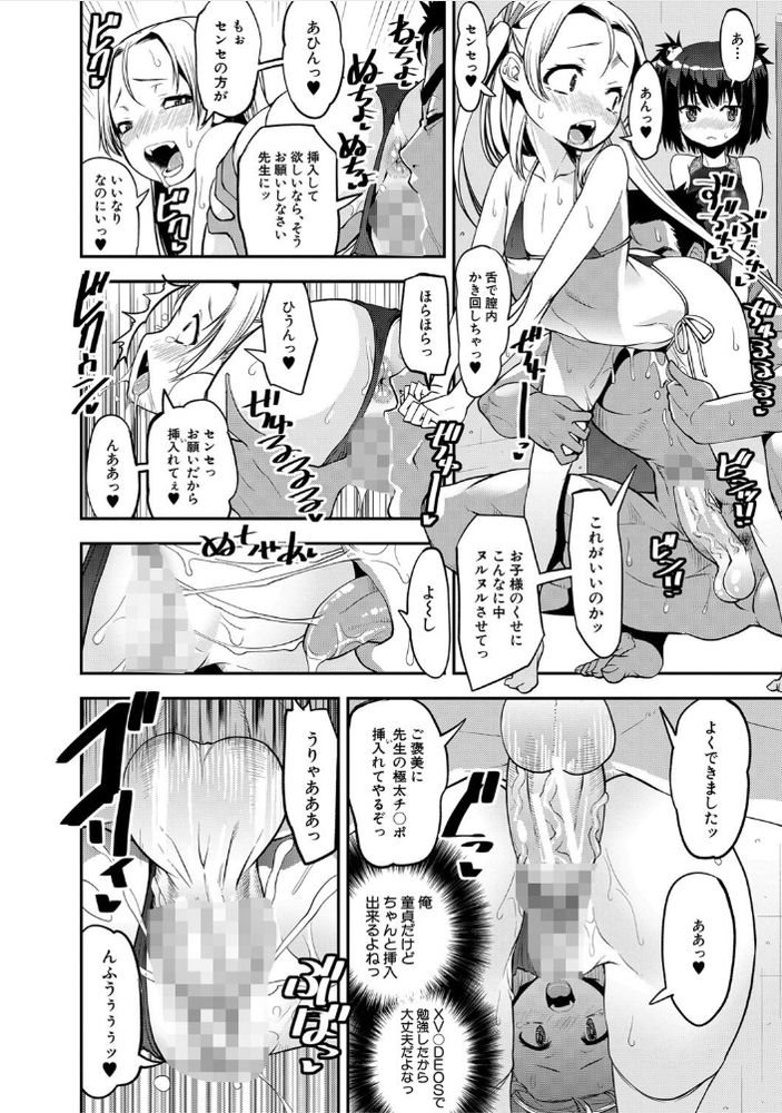 無料エロ漫画 【メスガキハーレムエロ漫画】昨今JSはメスガキが多すぎる！ってかJSなのに大人のデカチン欲しいとかビッチ過ぎて草【小悪魔ツインドスケベ水泳教室／シン・普禅】 FANZA