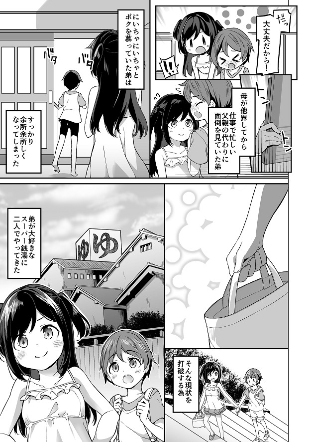 無料エロ漫画 【TS混浴エロ漫画】ショタ弟の目の前でレイプされた！！？混浴に入ったTS娘の末路【TSっ娘男湯チャレンジ！／Story Circle】 FANZA