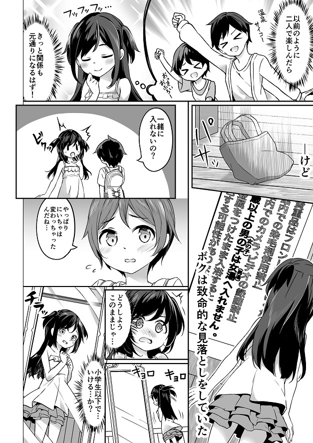 無料エロ漫画 【TS混浴エロ漫画】ショタ弟の目の前でレイプされた！！？混浴に入ったTS娘の末路【TSっ娘男湯チャレンジ！／Story Circle】 FANZA