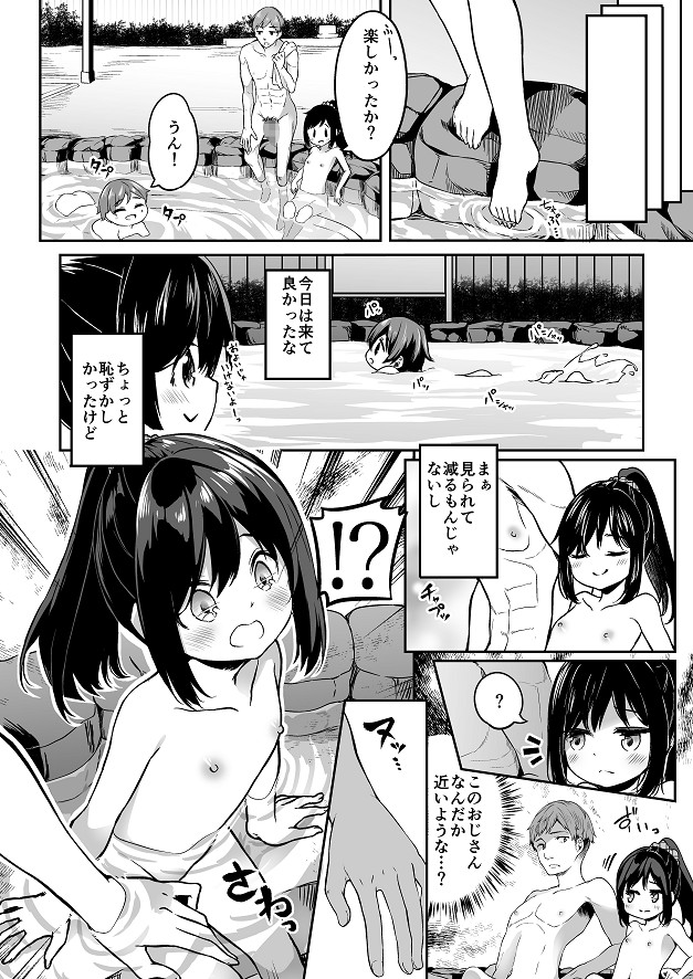 無料エロ漫画 【TS混浴エロ漫画】ショタ弟の目の前でレイプされた！！？混浴に入ったTS娘の末路【TSっ娘男湯チャレンジ！／Story Circle】 FANZA