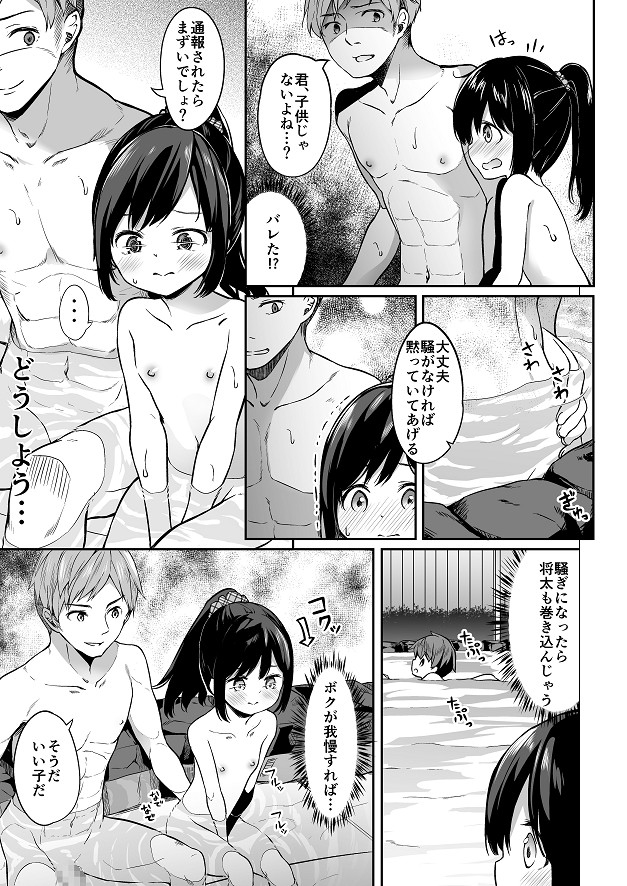 無料エロ漫画 【TS混浴エロ漫画】ショタ弟の目の前でレイプされた！！？混浴に入ったTS娘の末路【TSっ娘男湯チャレンジ！／Story Circle】 FANZA