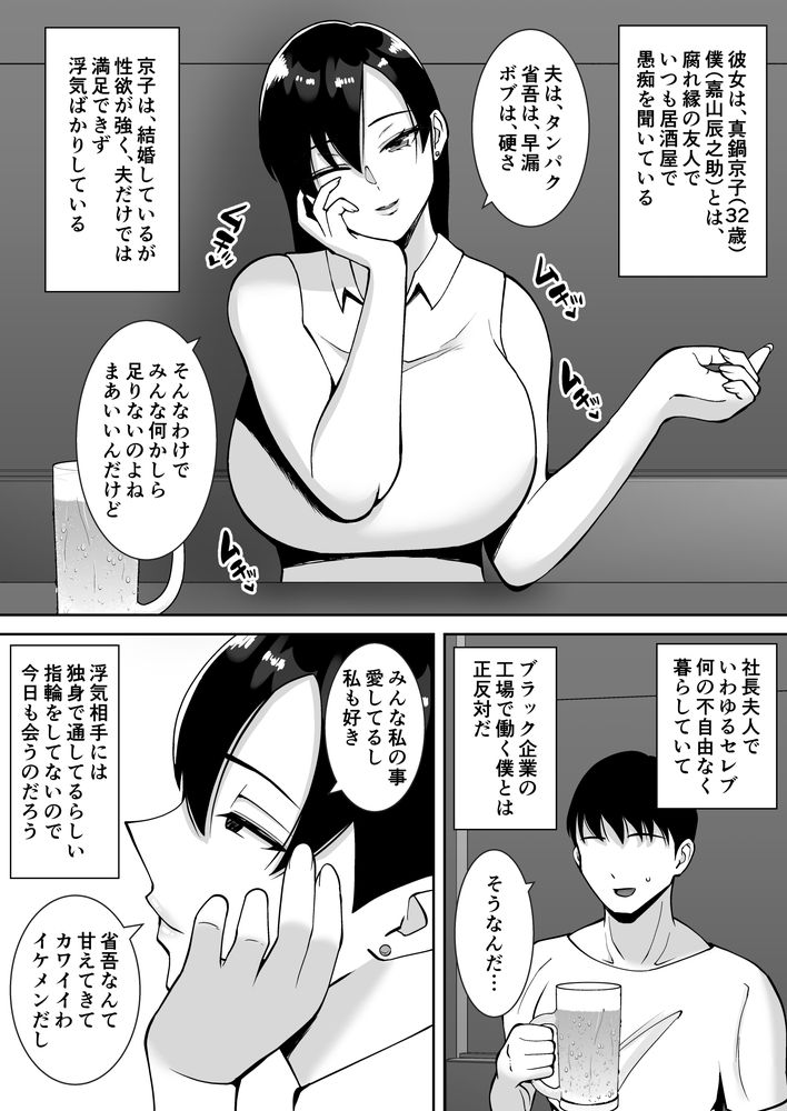 無料エロ漫画 【社長夫人NTRエロ漫画】性欲モンスターの社長夫人が底辺男の性欲に屈服！寝取られ肉便器にｗｗｗ【淫乱浮気女を寝取って肉便器にした話／すめるすらいく】 FANZA