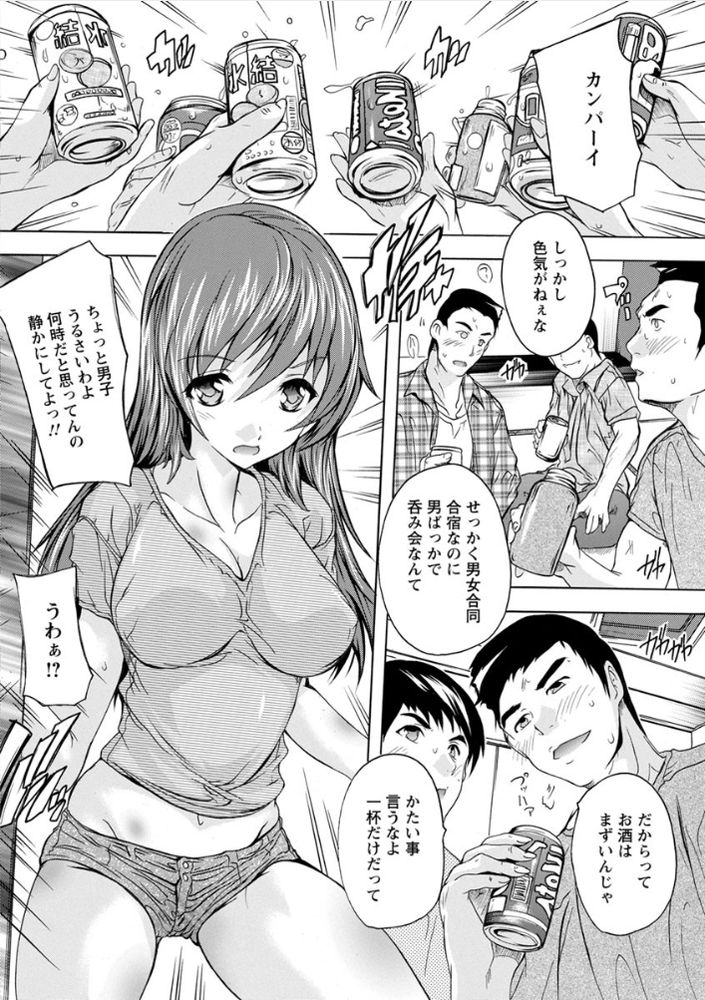 無料エロ漫画 【泥酔和姦エロ漫画】私の初体験は合宿中…泥酔しちゃって和姦でｗ【あせだくっ!!水泳部／奈塚Q弥】 FANZA