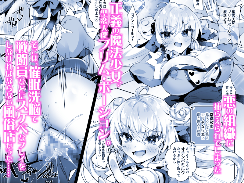 無料エロ漫画 【魔法少女洗脳エロ漫画】洗脳された魔法少女は悪の組織が運営する風俗店で性奴隷になる【元魔法少女がいる風俗店／ドダメ屋さん】 FANZA