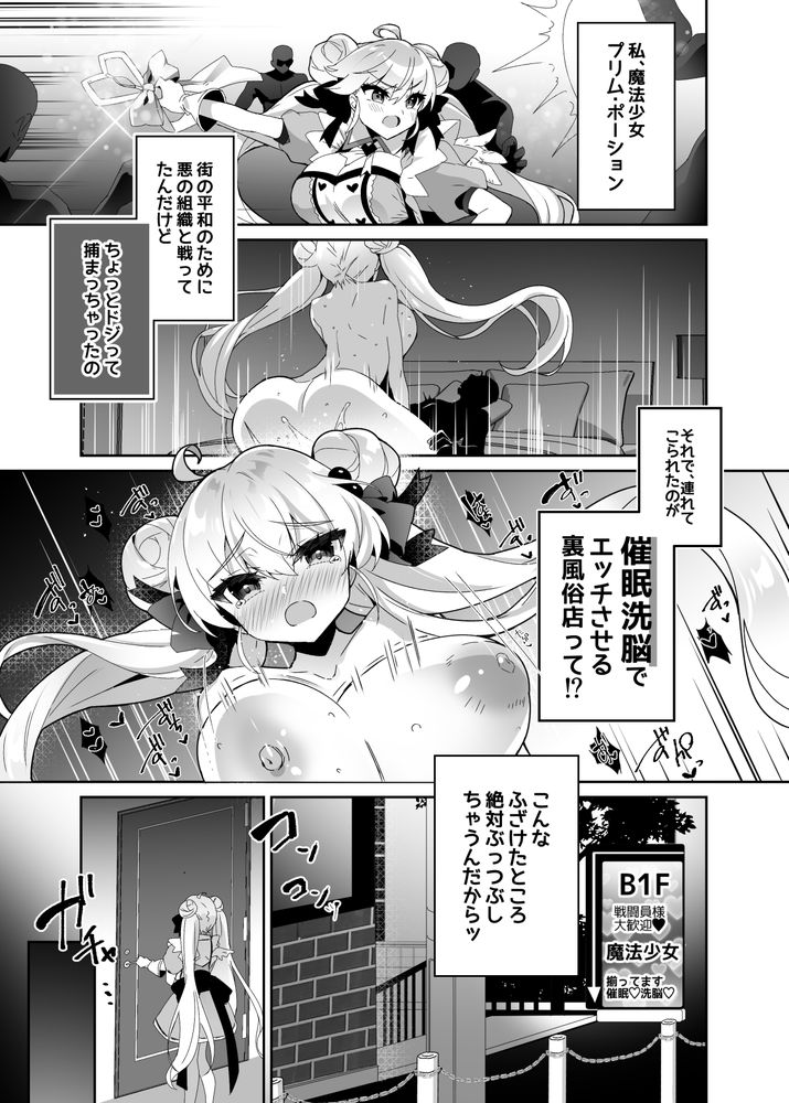 無料エロ漫画 【魔法少女洗脳エロ漫画】洗脳された魔法少女は悪の組織が運営する風俗店で性奴隷になる【元魔法少女がいる風俗店／ドダメ屋さん】 FANZA