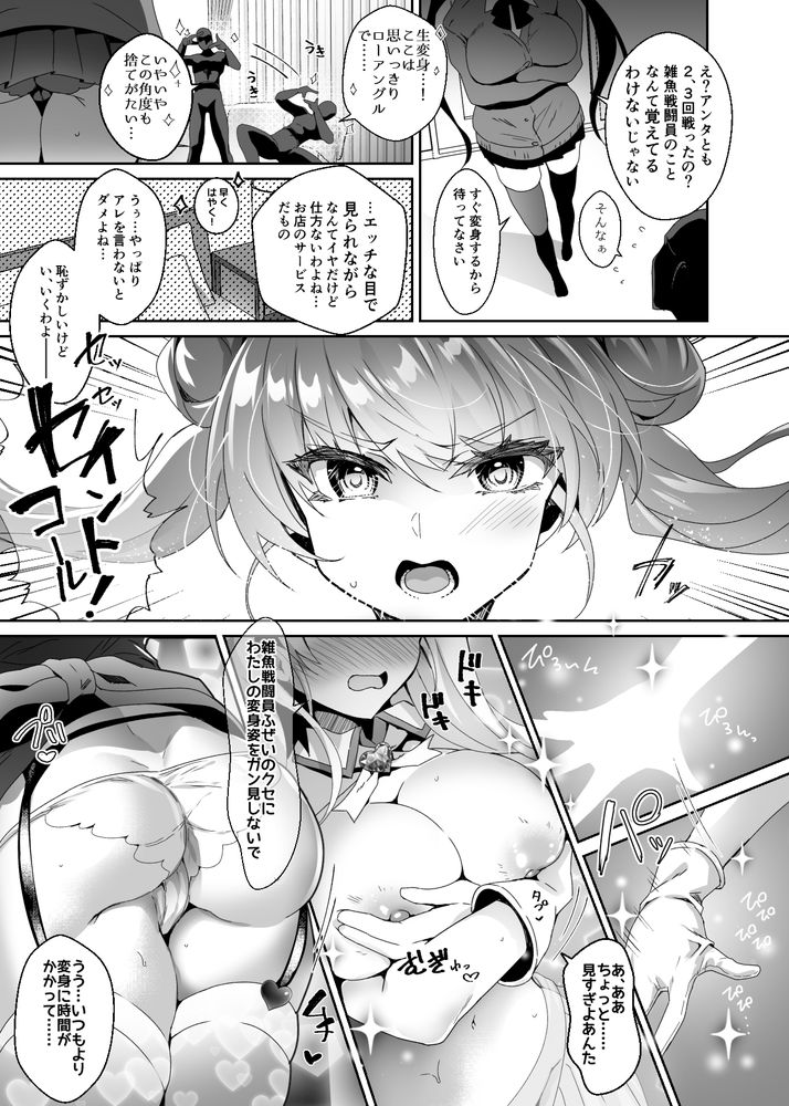 無料エロ漫画 【魔法少女洗脳エロ漫画】洗脳された魔法少女は悪の組織が運営する風俗店で性奴隷になる【元魔法少女がいる風俗店／ドダメ屋さん】 FANZA