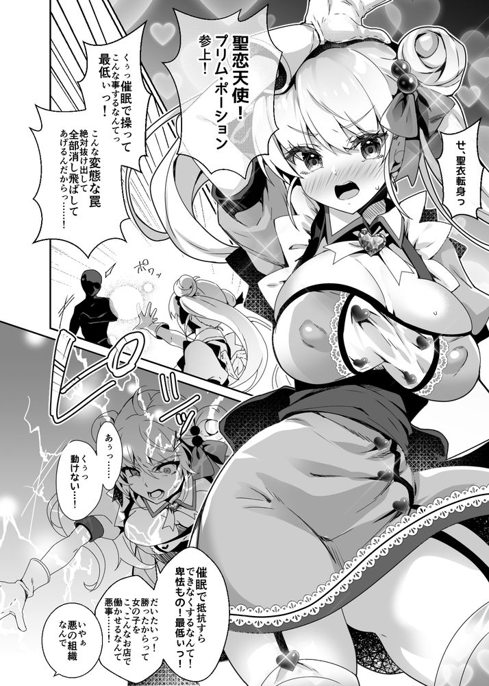 無料エロ漫画 【魔法少女洗脳エロ漫画】洗脳された魔法少女は悪の組織が運営する風俗店で性奴隷になる【元魔法少女がいる風俗店／ドダメ屋さん】 FANZA