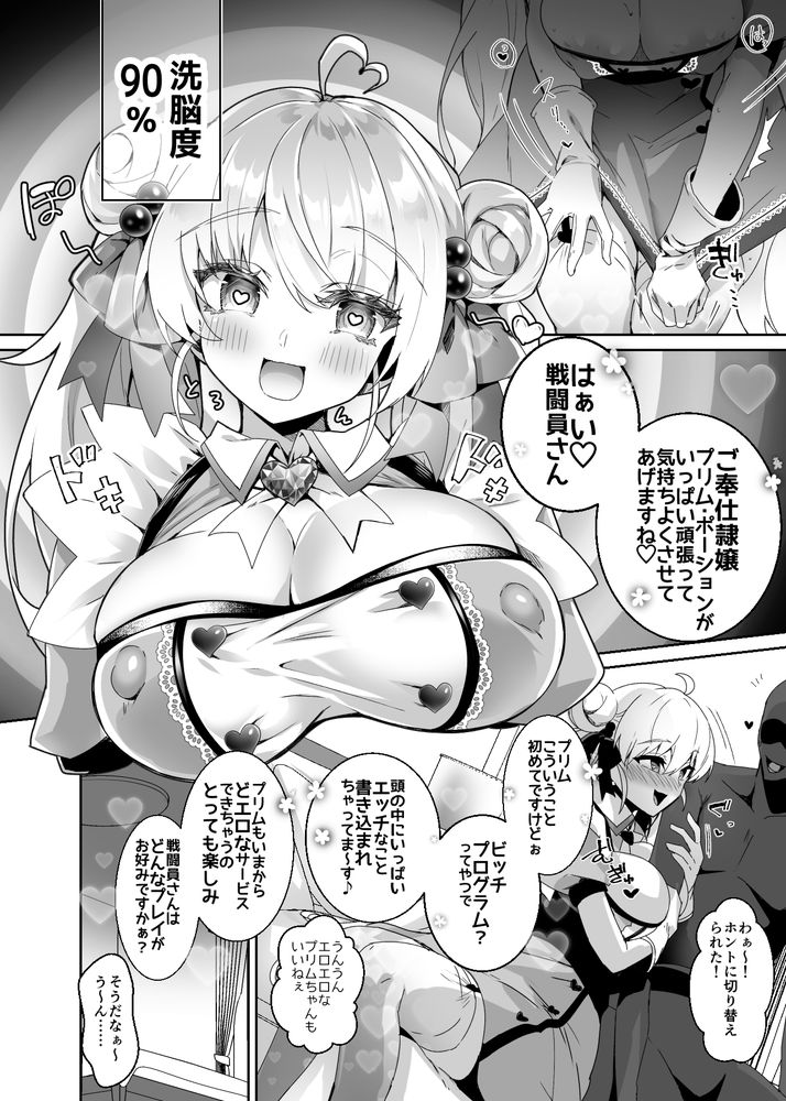 無料エロ漫画 【魔法少女洗脳エロ漫画】洗脳された魔法少女は悪の組織が運営する風俗店で性奴隷になる【元魔法少女がいる風俗店／ドダメ屋さん】 FANZA