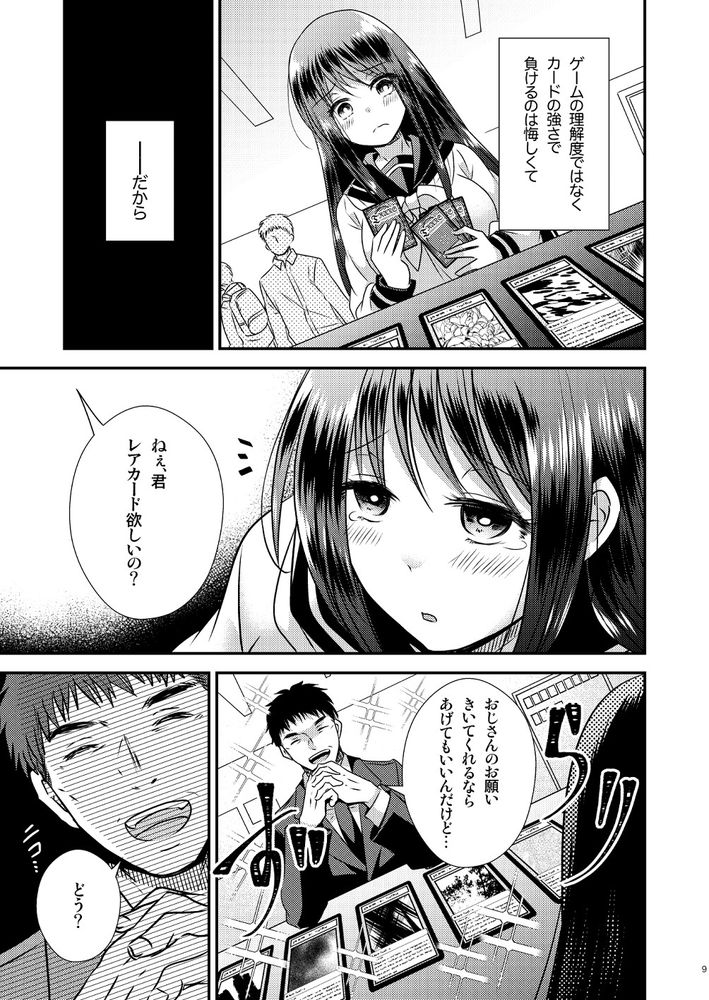 無料エロ漫画 【TS援交エロ漫画】TS病にかかった俺はTCGの世界で頂点目指し援交で稼ぎまくる？？？【TS娘はトレカで春を売る／Story Circle】 FANZA