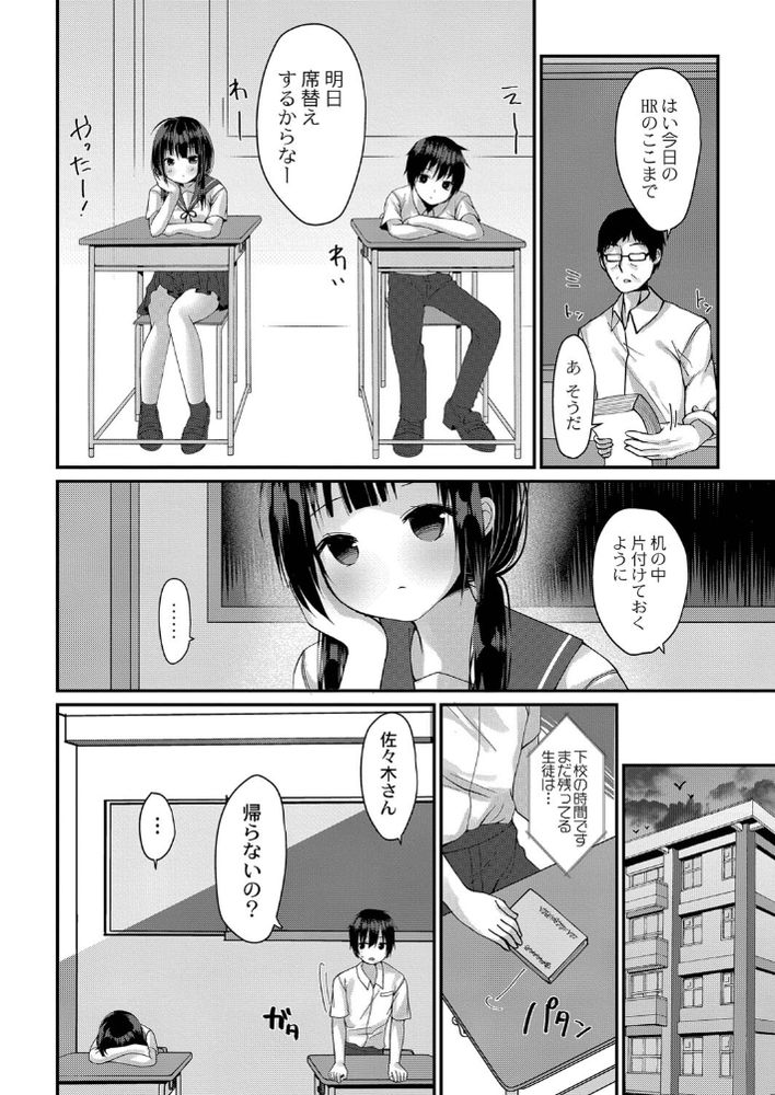 無料エロ漫画 【チクニーJKエロ漫画】授業中なのにチクニーしちゃう清楚系ビッチで筆おろしwww【非日常なお隣さん／もっつぉ】 FANZA