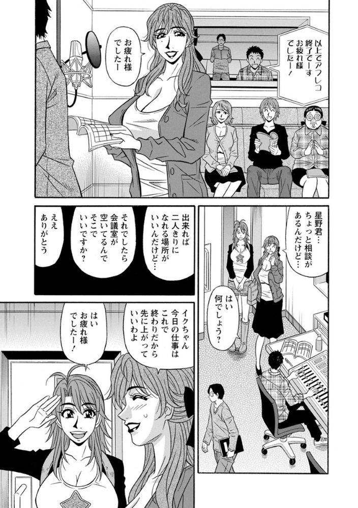 無料エロ漫画 【人妻枕営業エロ漫画】新人声優ちゃんの売り込みのために枕営業をする永遠の１７歳？？【人妻声優イクコさん／尾崎晶】 FANZA