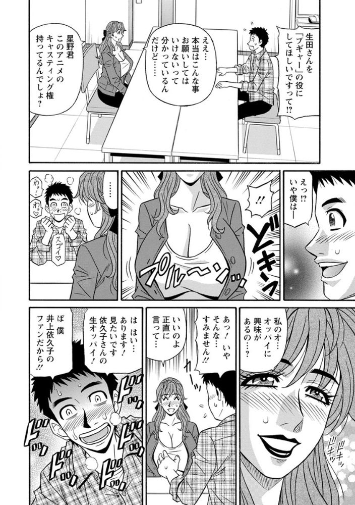 無料エロ漫画 【人妻枕営業エロ漫画】新人声優ちゃんの売り込みのために枕営業をする永遠の１７歳？？【人妻声優イクコさん／尾崎晶】 FANZA