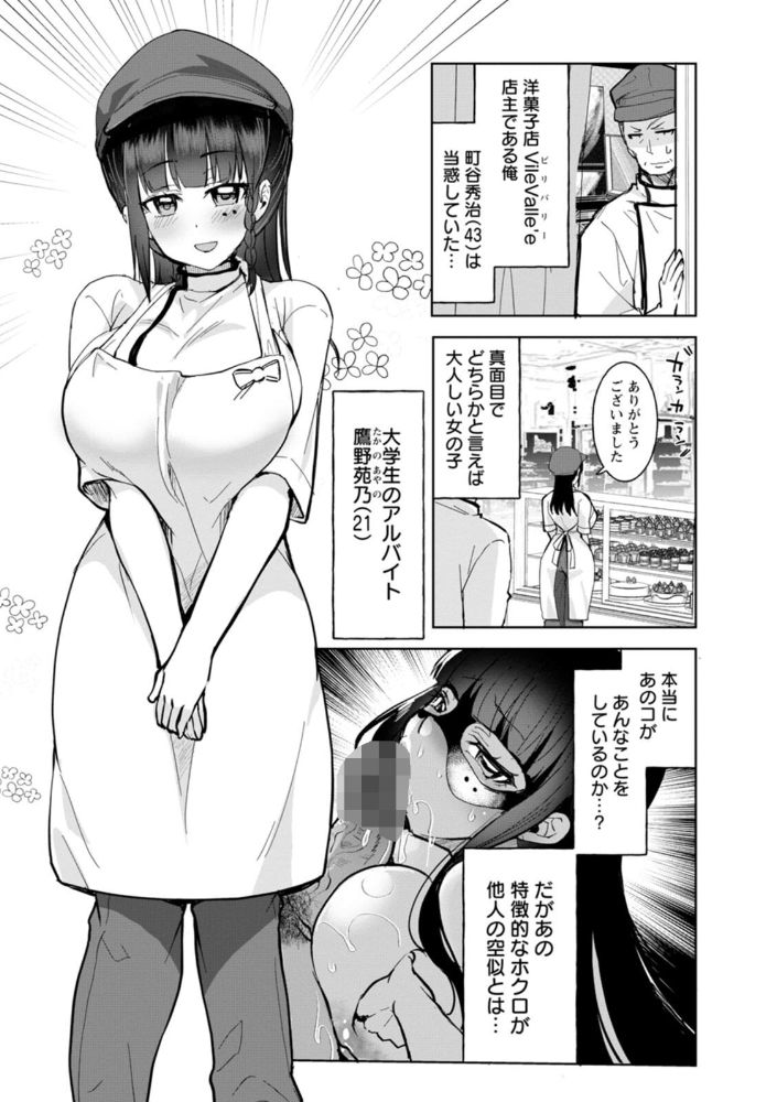 無料エロ漫画 【JD痴女エロ漫画】絶倫な女子大生はおじさまのテクニックがお好き？！痴女に好かれて毎週末はいちゃラブセックス三昧ｗ【甘い娘／こうきくう】 FANZA