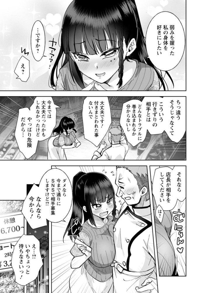 無料エロ漫画 【JD痴女エロ漫画】絶倫な女子大生はおじさまのテクニックがお好き？！痴女に好かれて毎週末はいちゃラブセックス三昧ｗ【甘い娘／こうきくう】 FANZA