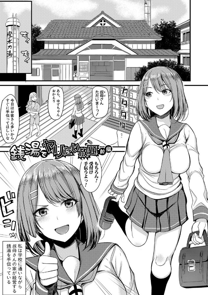 無料エロ漫画 【痴女JKエロ漫画】処女JKは妄想力豊か！男湯へ痴女丸出しで侵入して…和姦開始www【銭湯でヤリたい放題／リヒトゾイレ】 FANZA