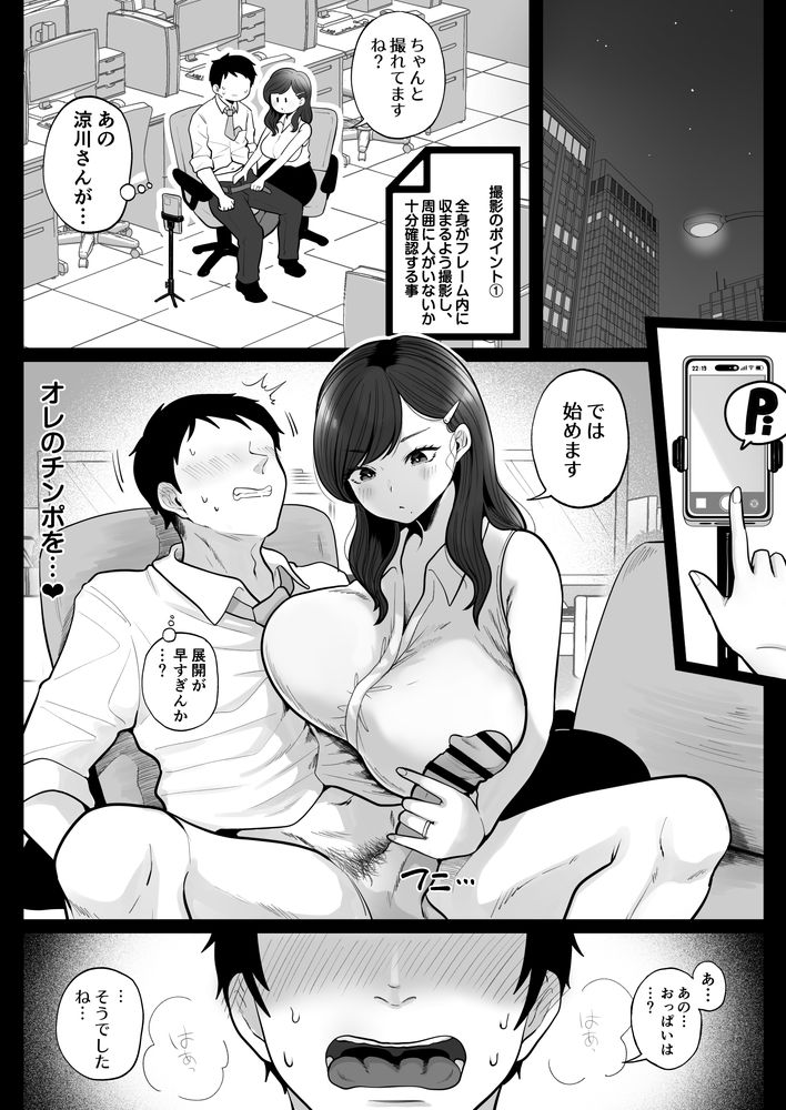 無料エロ漫画 【クーデレOLエロ漫画】クーデレOLさん童貞の筆おろし動画を撮影してメスに目覚めてしまうｗｗｗ【筆おろし節税制度の口実で、クール系人妻OLと出張お泊まりソープ／鼠の母】 FANZA