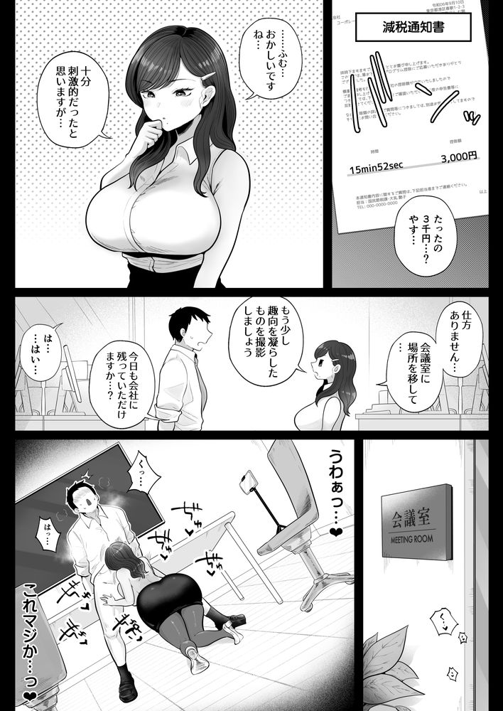 無料エロ漫画 【クーデレOLエロ漫画】クーデレOLさん童貞の筆おろし動画を撮影してメスに目覚めてしまうｗｗｗ【筆おろし節税制度の口実で、クール系人妻OLと出張お泊まりソープ／鼠の母】 FANZA