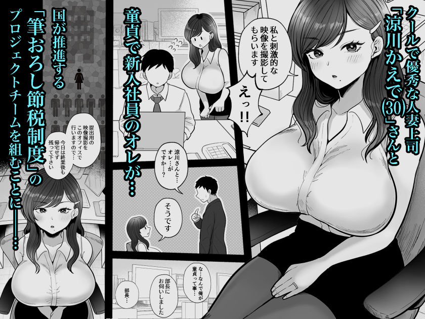 無料エロ漫画 【クーデレOLエロ漫画】クーデレOLさん童貞の筆おろし動画を撮影してメスに目覚めてしまうｗｗｗ【筆おろし節税制度の口実で、クール系人妻OLと出張お泊まりソープ／鼠の母】 FANZA