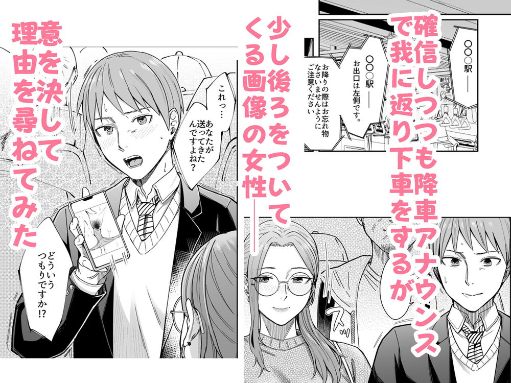 無料エロ漫画 【痴女お姉さんエロ漫画】知らないOLお姉さんから送られてきたエロ自撮りに誘われて多目的トイレで…【知らない女性から画像共有でエロい自撮りが送られてきた話／YAGENなんこつ】 FANZA