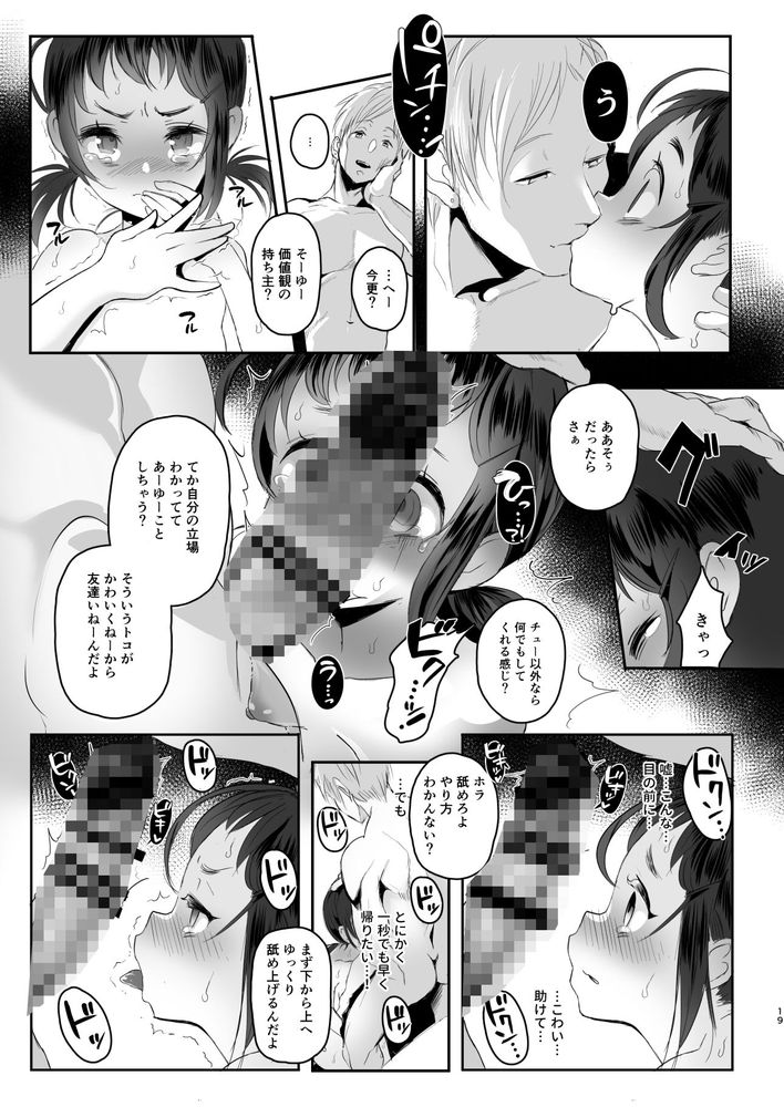 無料エロ漫画 【JKSMエロ漫画】睡眠薬で拉致監禁されて輪姦そしてSM調教…メス犬が爆誕するまで【●校生からはじめるメス犬教育／StrangeSagittarius】 FANZA