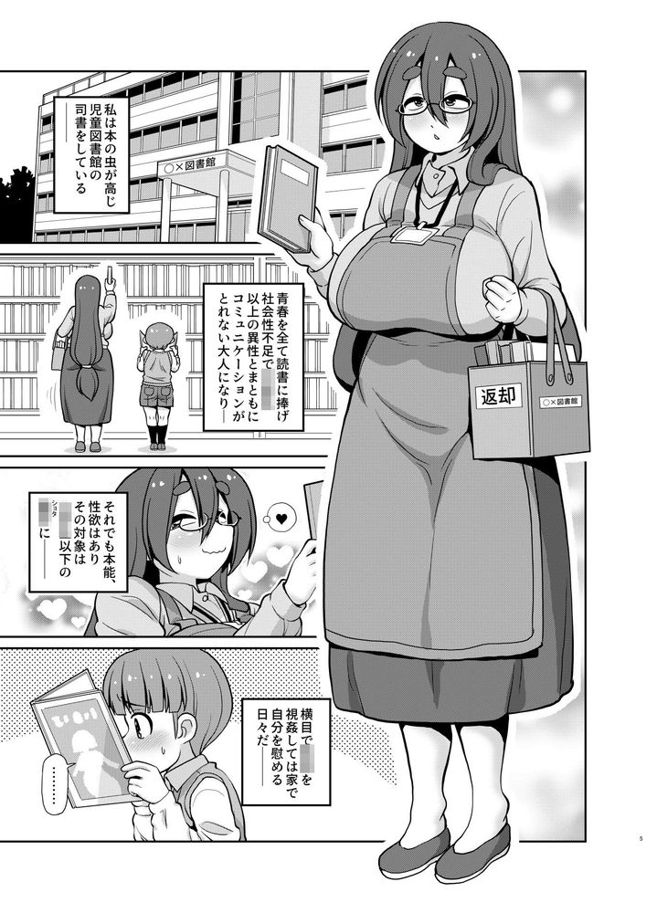 無料エロ漫画 【ショタ逆レイプエロ漫画】爆乳陰キャお姉さんはショタがお好き【陰キャの司書は本読み男〇を導きたいっ／女児ぱんちゅ売場】 FANZA