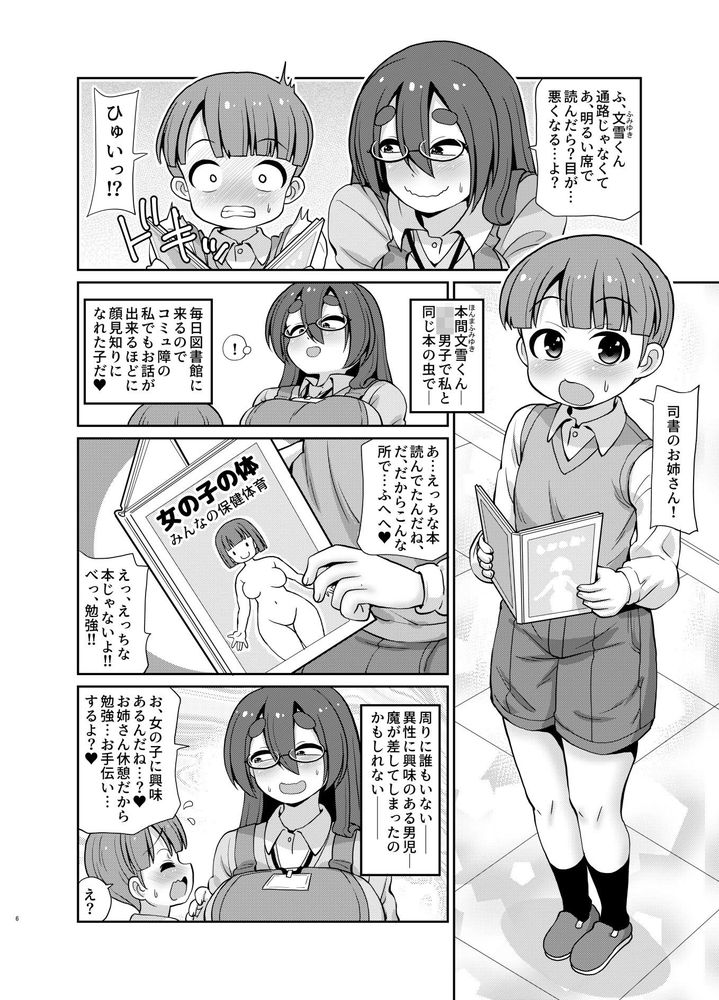 無料エロ漫画 【ショタ逆レイプエロ漫画】爆乳陰キャお姉さんはショタがお好き【陰キャの司書は本読み男〇を導きたいっ／女児ぱんちゅ売場】 FANZA