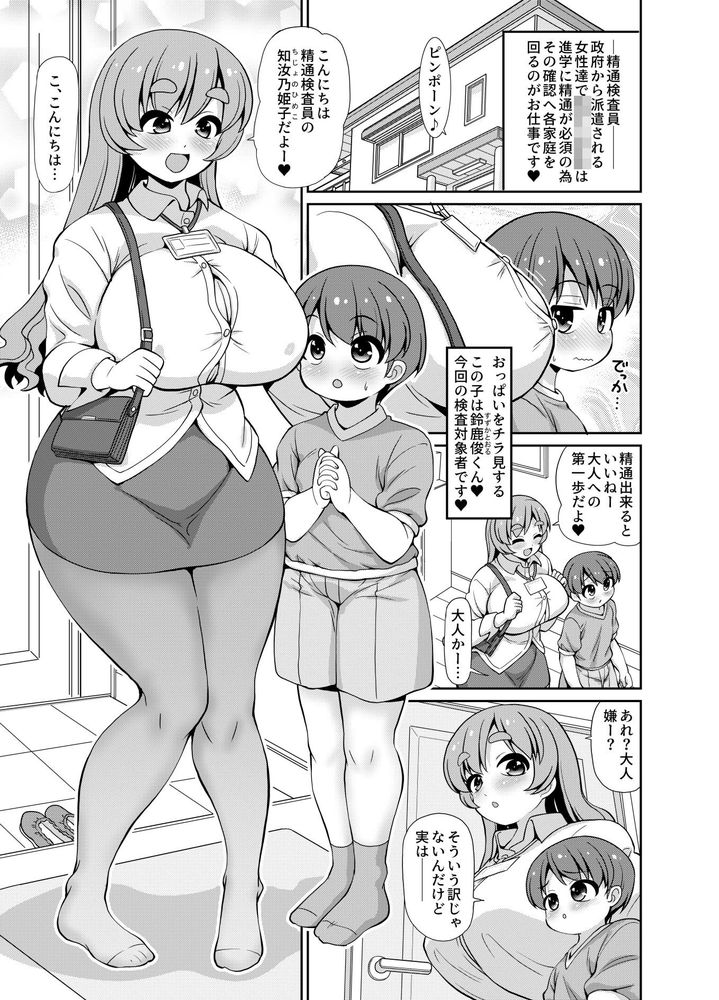 無料エロ漫画 【ショタ赤ちゃんプレイエロ漫画】ショタに赤ちゃんプレイとか完全羞恥プレイで草【こんにちは精通検査員です-赤ちゃんで精通編-／女児ぱんちゅ売場】 FANZA