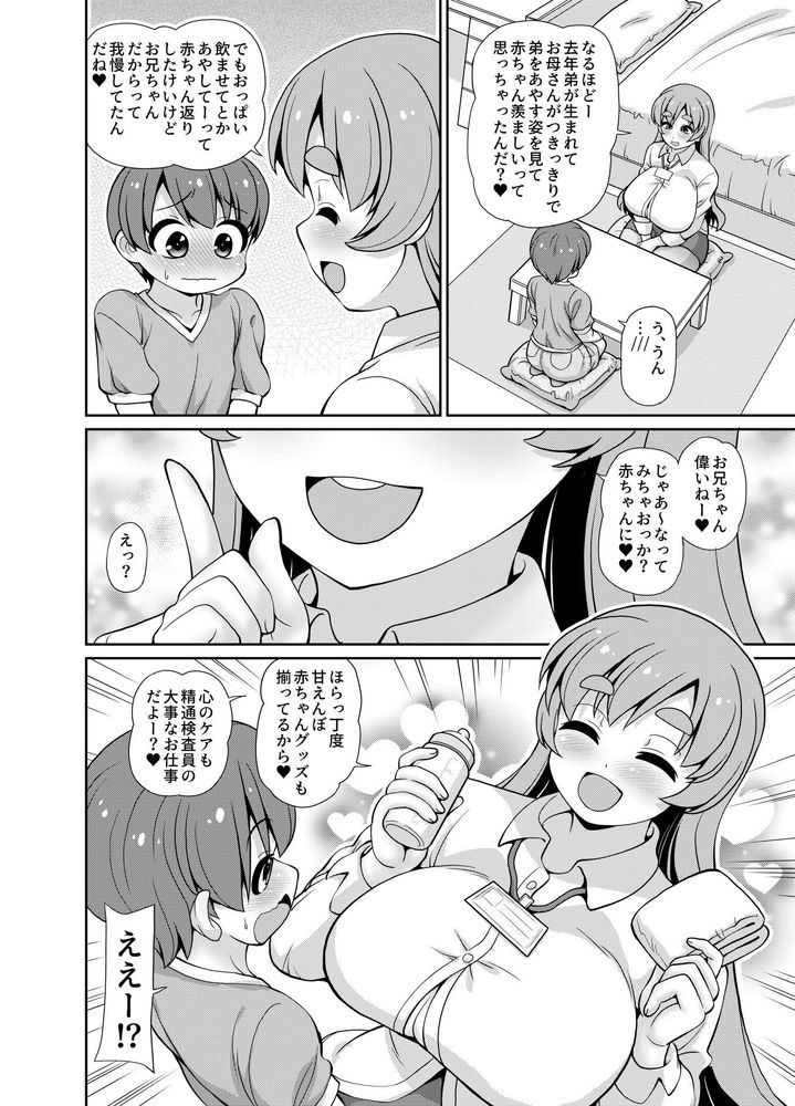 無料エロ漫画 【ショタ赤ちゃんプレイエロ漫画】ショタに赤ちゃんプレイとか完全羞恥プレイで草【こんにちは精通検査員です-赤ちゃんで精通編-／女児ぱんちゅ売場】 FANZA