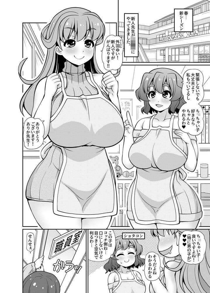 無料エロ漫画 【保母園児エロ漫画】おねショタの究極系？？園児を襲っちゃう保母さんがいるって本当ですかｗｗｗ？【君は先生をオムツにしちゃう悪い子かな？／女児ぱんちゅ売場】 FANZA