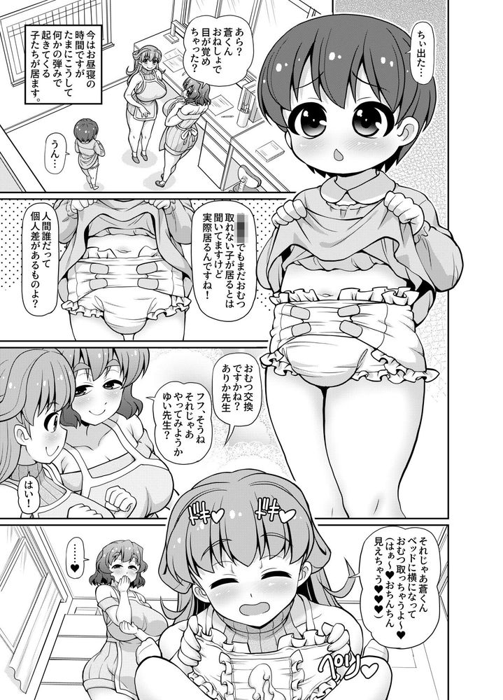 無料エロ漫画 【保母園児エロ漫画】おねショタの究極系？？園児を襲っちゃう保母さんがいるって本当ですかｗｗｗ？【君は先生をオムツにしちゃう悪い子かな？／女児ぱんちゅ売場】 FANZA