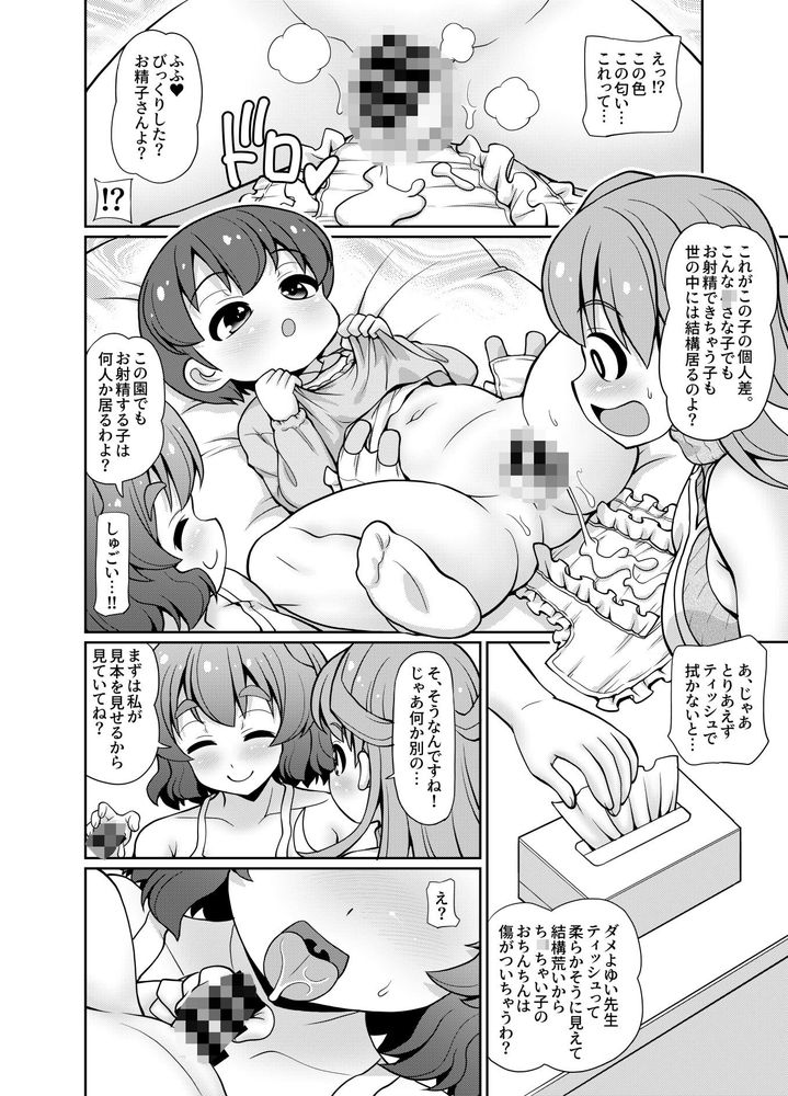 無料エロ漫画 【保母園児エロ漫画】おねショタの究極系？？園児を襲っちゃう保母さんがいるって本当ですかｗｗｗ？【君は先生をオムツにしちゃう悪い子かな？／女児ぱんちゅ売場】 FANZA