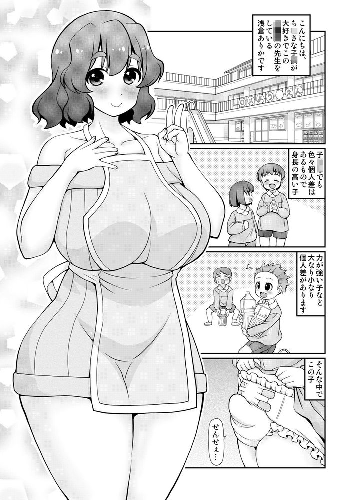 無料エロ漫画 【保母園児エロ漫画】おねショタの究極系？？園児を襲っちゃう保母さんがいるって本当ですかｗｗｗ？【君は先生をオムツにしちゃう悪い子かな？／女児ぱんちゅ売場】 FANZA