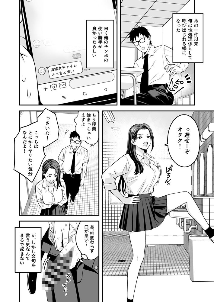 無料エロ漫画 【ギャルJKエロ漫画】欲求不満なJKギャルがデカチンオタクのオナニーにバッティングしたらｗｗｗ？？【とにかくヤリたいギャルが巨根オタクに出会ったら／トクナガ】 FANZA