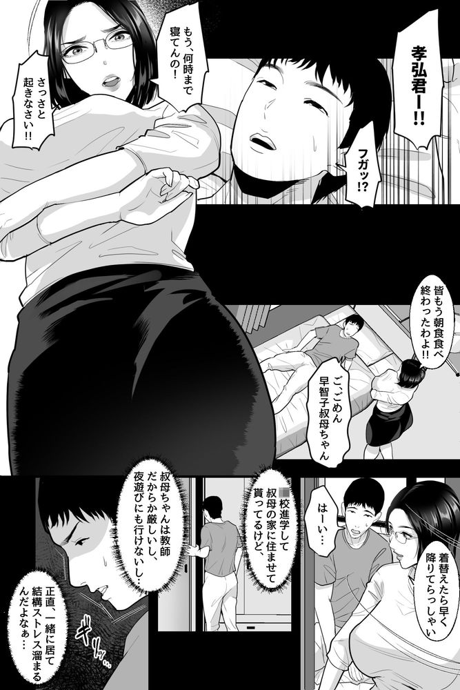 無料エロ漫画 【NTR女教師エロ漫画】教師の叔母は欲求不満！甥っ子にハメられメスに目覚めて…【教師の叔母は秘密の爆乳エロコスレイヤー／銀しお本舗】 FANZA