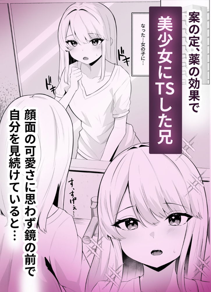 無料エロ漫画 【TS百合エロ漫画】TS美少女のお兄ちゃんとふたなり妹が百合ったら大変な目にあった件ｗ【TSお兄ちゃんがフタナリ妹に女堕ちさせられる話／くろしばすこ】 FANZA