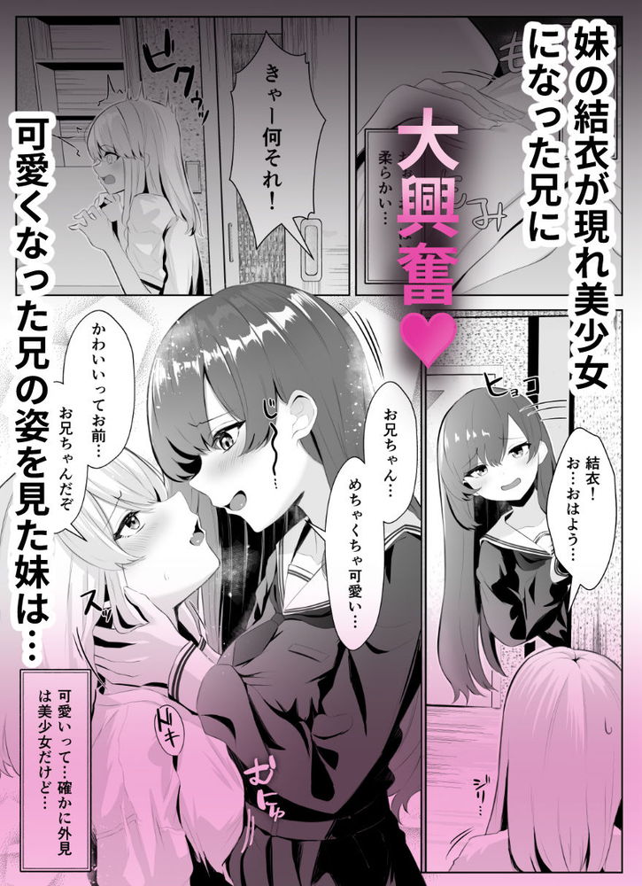 無料エロ漫画 【TS百合エロ漫画】TS美少女のお兄ちゃんとふたなり妹が百合ったら大変な目にあった件ｗ【TSお兄ちゃんがフタナリ妹に女堕ちさせられる話／くろしばすこ】 FANZA