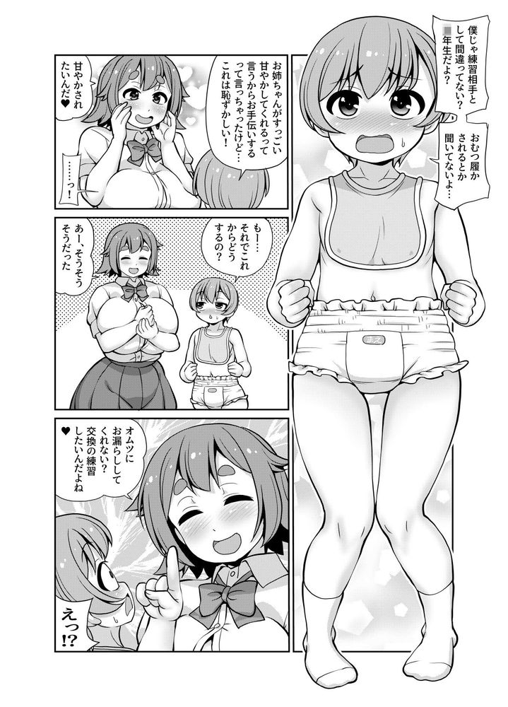 無料エロ漫画 【JKショタエロ漫画】保育士になりたい爆乳JKちゃんは近所のショタを拝み倒してオムツ交換の練習とセックスをするｗｗｗ【お姉ちゃんはオムツ替えがしたいっ！／女児ぱんちゅ売場】 FANZA