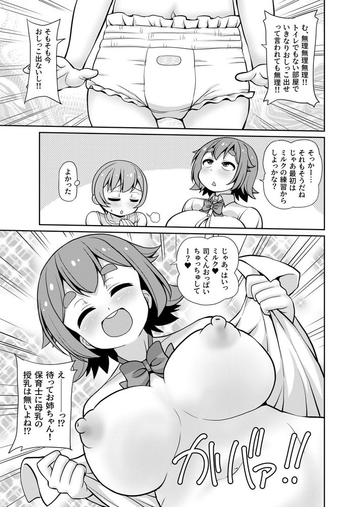 無料エロ漫画 【JKショタエロ漫画】保育士になりたい爆乳JKちゃんは近所のショタを拝み倒してオムツ交換の練習とセックスをするｗｗｗ【お姉ちゃんはオムツ替えがしたいっ！／女児ぱんちゅ売場】 FANZA