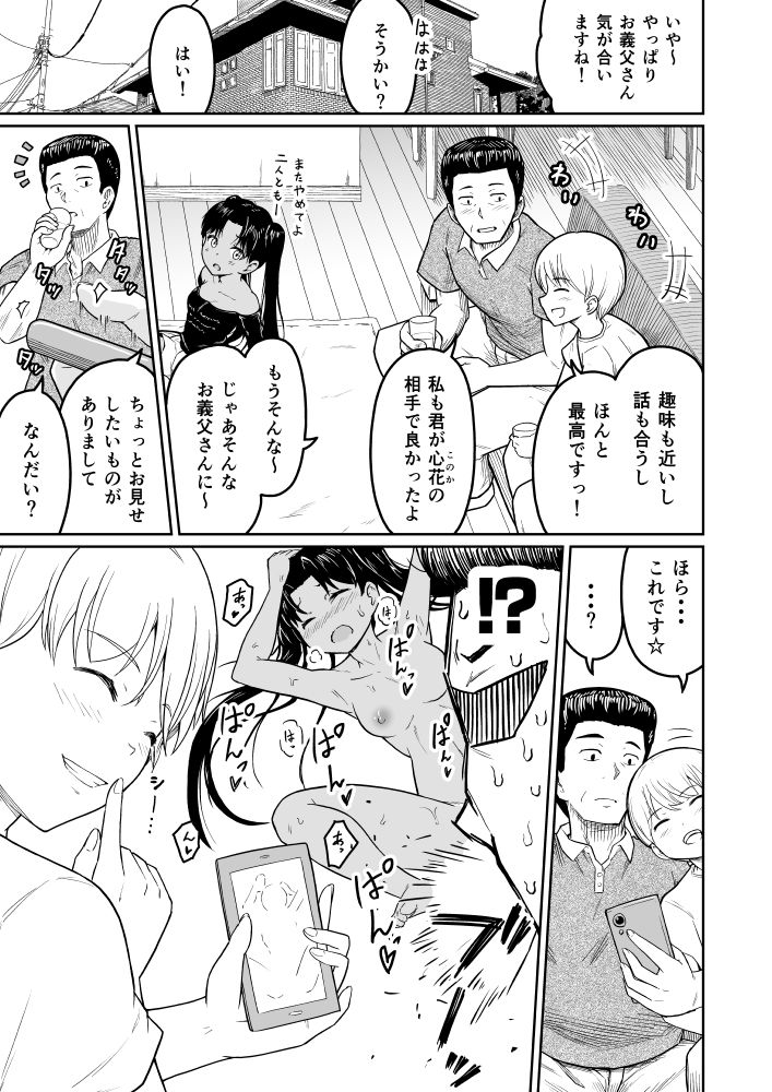 無料エロ漫画 【JK和姦エロ漫画】彼氏と父親と和姦3Pで悶えるJKっ娘？！【ヒメゴトむすめ。／まる巳亭】 FANZA