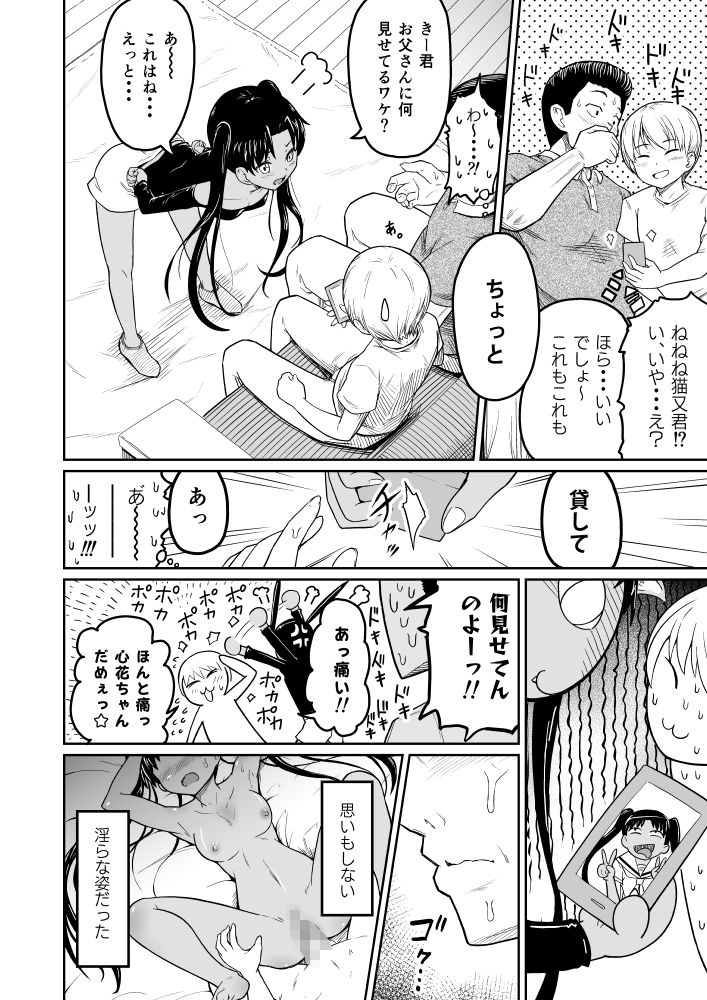 無料エロ漫画 【JK和姦エロ漫画】彼氏と父親と和姦3Pで悶えるJKっ娘？！【ヒメゴトむすめ。／まる巳亭】 FANZA