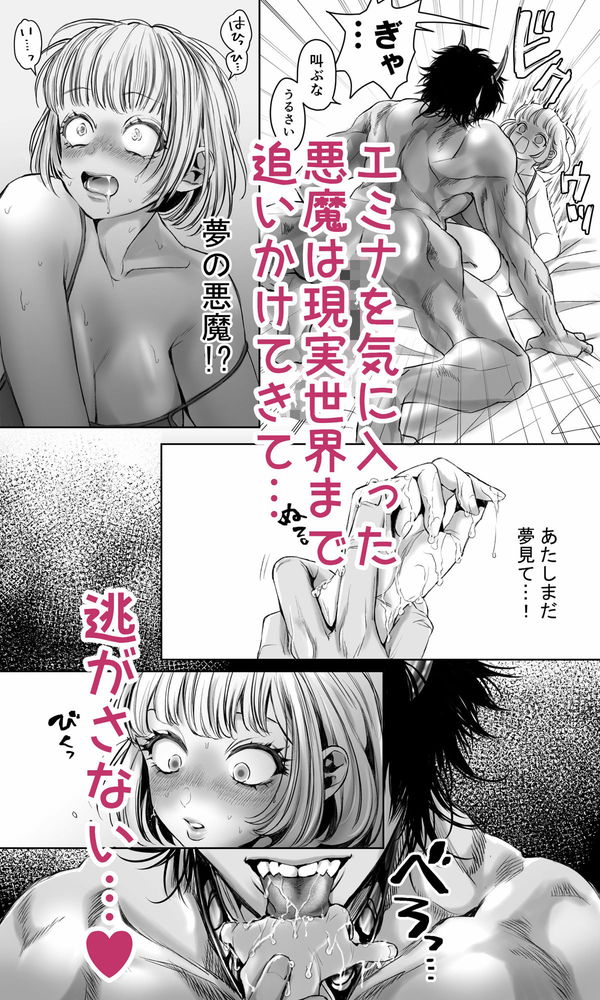 無料エロ漫画 【俺様イケメンエロ漫画】俺様イケメン悪魔に押し倒された処女JDは強引に初めてを奪われて…？？【ドS悪魔に狙われた巨乳処女ちゃん／ムシャ盛り】 FANZA